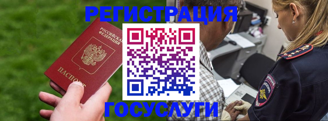 прописка 2025 в Мончегорске