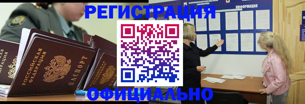 временная прописка в Мончегорске