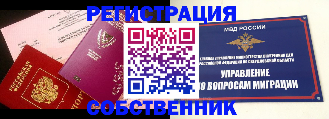 временная регистрация купить в Мончегорске