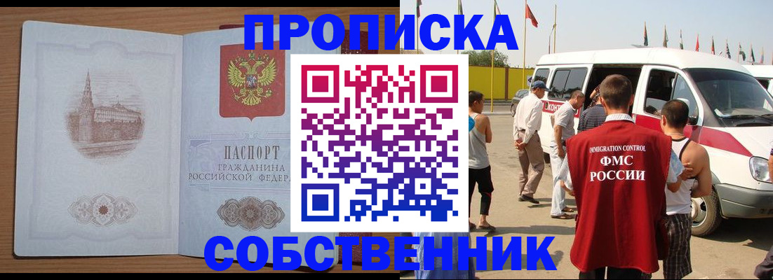 прописка в квартире в Мончегорске